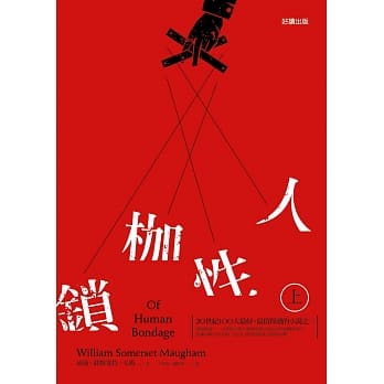 人性枷锁（上） pdf epub mobi 电子书 下载