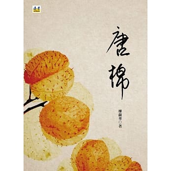 唐棉 pdf epub mobi 电子书 下载