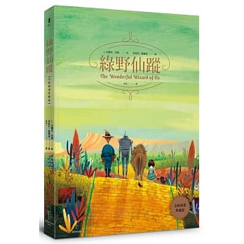 绿野仙踪【全新插画典藏版】 pdf epub mobi 电子书 下载