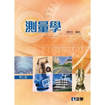 测量学(第七版) pdf epub mobi 电子书 下载