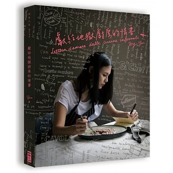 献给地狱厨房的情书 pdf epub mobi 电子书 下载