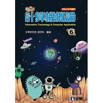 计算机概论(第六版)(Office 2016适用)(附范例光碟) pdf epub mobi 电子书 下载