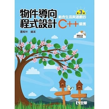 物件导向程式设计：结合生活与游戏的C++语言(第三版)(附范例光碟) pdf epub mobi 电子书 下载