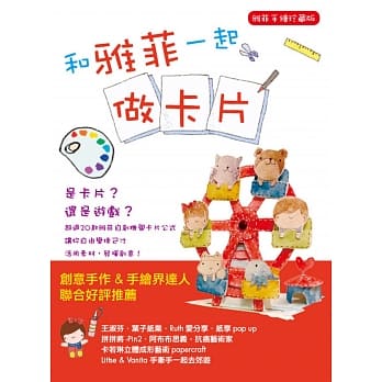 和雅菲一起做卡片 pdf epub mobi 电子书 下载