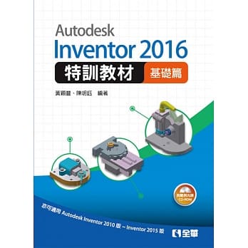 Autodesk Inventor 2016 特训教材基础篇(附范例及动态影音教学光碟) pdf epub mobi 电子书 下载