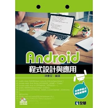 Android程式设计与应用(附范例光碟) pdf epub mobi 电子书 下载