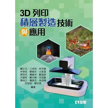 3D列印：积层制造技术与应用 pdf epub mobi 电子书 下载