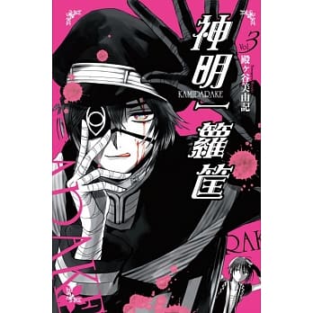 神明一箩筐 3完 pdf epub mobi 电子书 下载