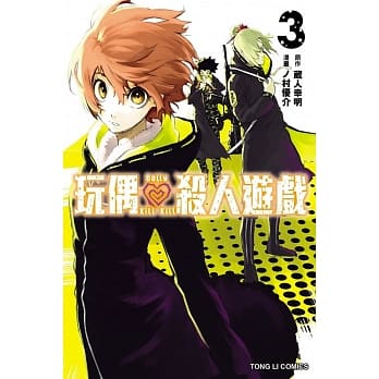 玩偶杀人游戏 3 pdf epub mobi 电子书 下载