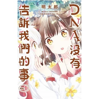 DNA没有告诉我们的事 1 pdf epub mobi 电子书 下载