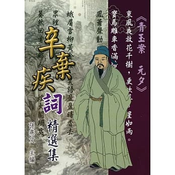 辛弃疾词精选集 pdf epub mobi 电子书 下载