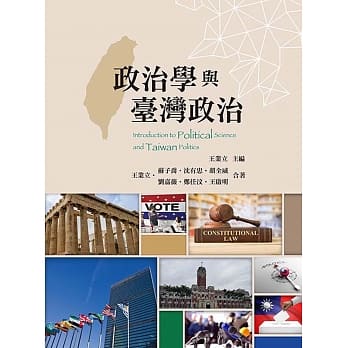 政治学与台湾政治 pdf epub mobi 电子书 下载