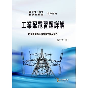 工业配电习题详解(二版) pdf epub mobi 电子书 下载