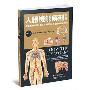 人体机能解剖全书vol.1 pdf epub mobi 电子书 下载