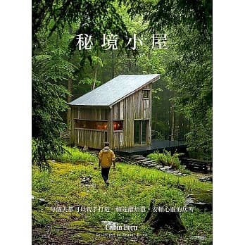 秘境小屋：每个人都可以亲手打造一幢远离烦嚣、安顿心灵的居所 pdf epub mobi 电子书 下载