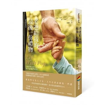 老爸给我的最后一份礼物【畅销新版】 pdf epub mobi 电子书 下载