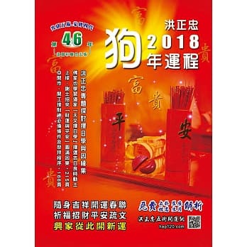 2018狗年祈福迎财开运民历（五术讲义12）：图文解说，一看就懂 pdf epub mobi 电子书 下载