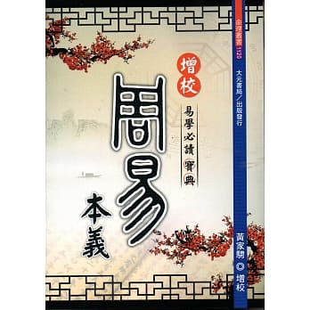 增校周易本义 pdf epub mobi 电子书 下载