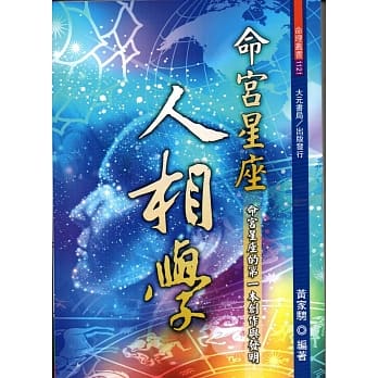 命宫星座人相学 pdf epub mobi 电子书 下载