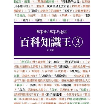 百科知识王 3 pdf epub mobi 电子书 下载