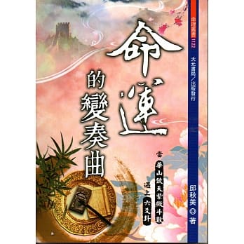 命运的变奏曲 pdf epub mobi 电子书 下载