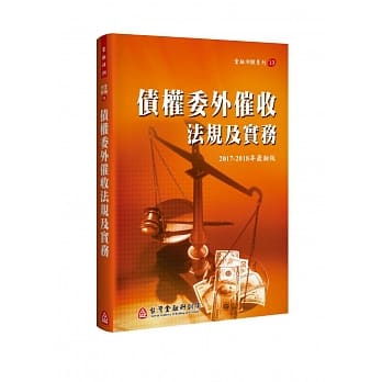 债权委外催收法规及实务(2017-2018年版) pdf epub mobi 电子书 下载