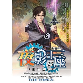 夜影王座(23) pdf epub mobi 电子书 下载