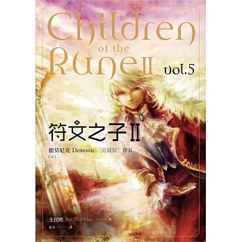 符文之子II：德莫尼克（卷五）爱藏版 完 pdf epub mobi 电子书 下载