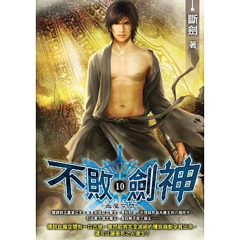 不败剑神(10) pdf epub mobi 电子书 下载