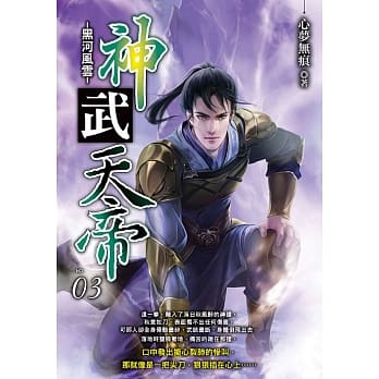 神武天帝(03) pdf epub mobi 电子书 下载