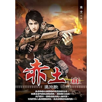 赤土(01) pdf epub mobi 电子书 下载