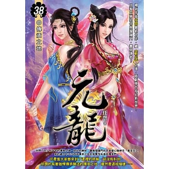 元龙(38) pdf epub mobi 电子书 下载