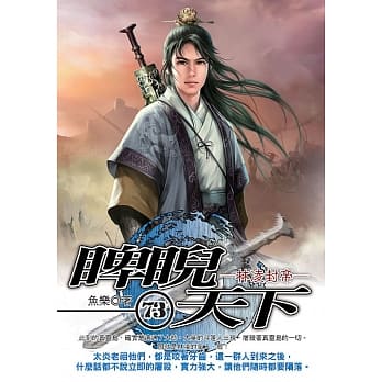 睥睨天下(73) pdf epub mobi 电子书 下载