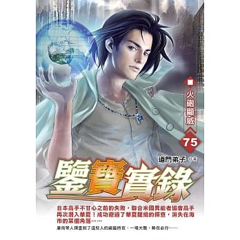 鉴宝实录(75) pdf epub mobi 电子书 下载