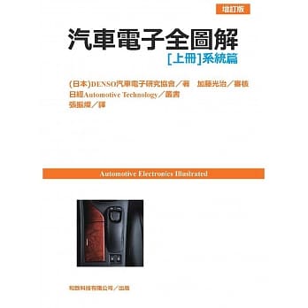 汽车电子全图解(上册)系统篇 pdf epub mobi 电子书 下载