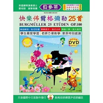 <贝多芬>快乐佈尔格弥勒25首+DVD pdf epub mobi 电子书 下载