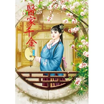 医家千金 3 pdf epub mobi 电子书 下载