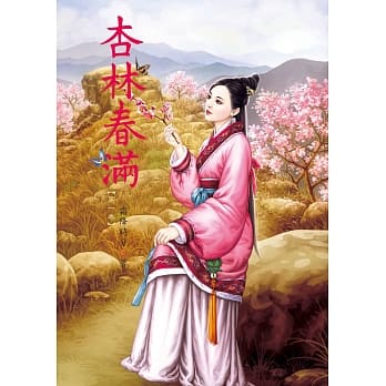 杏林春满 1 pdf epub mobi 电子书 下载
