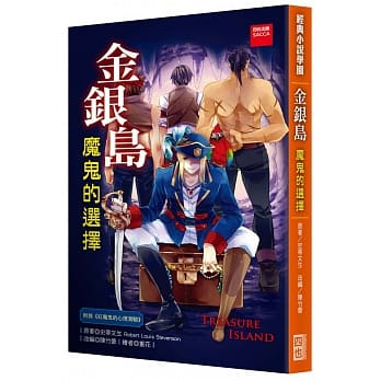 金银岛：魔鬼的选择(二版) pdf epub mobi 电子书 下载