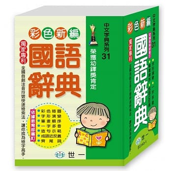 彩色新编国语辞典：64K pdf epub mobi 电子书 下载