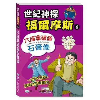 福尔摩斯漫画：六座拿破崙石膏像 pdf epub mobi 电子书 下载
