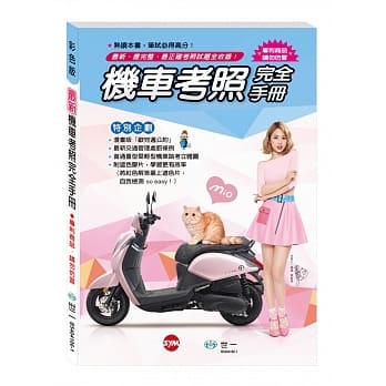 (25K)最新机车考照完全手册 pdf epub mobi 电子书 下载