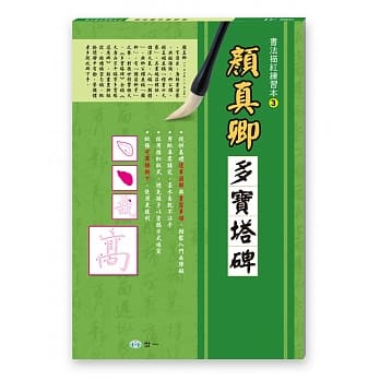 书法描红练习本：颜真卿多宝塔碑 pdf epub mobi 电子书 下载