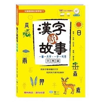 汉字说故事Ⅰ自然篇：附导读CD pdf epub mobi 电子书 下载