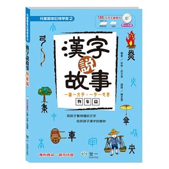 汉字说故事Ⅱ物象篇：附导读CD pdf epub mobi 电子书 下载