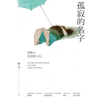 孤寂的名字 pdf epub mobi 电子书 下载