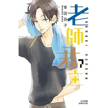 老师君主 7 pdf epub mobi 电子书 下载