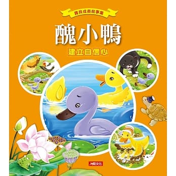 宝贝成长故事集：丑小鸭 pdf epub mobi 电子书 下载