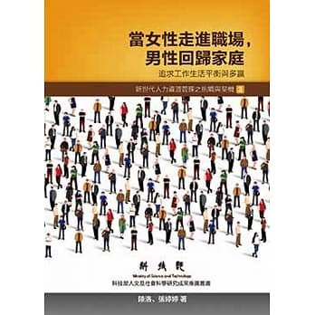 当女性走进职场，男性回归家庭：追求工作生活平衡与多赢 pdf epub mobi 电子书 下载