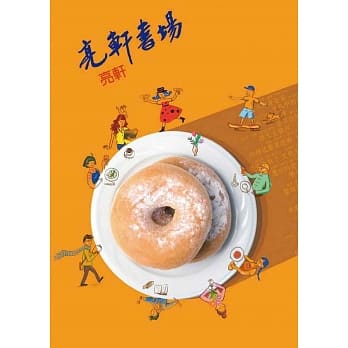 亮轩书场 pdf epub mobi 电子书 下载